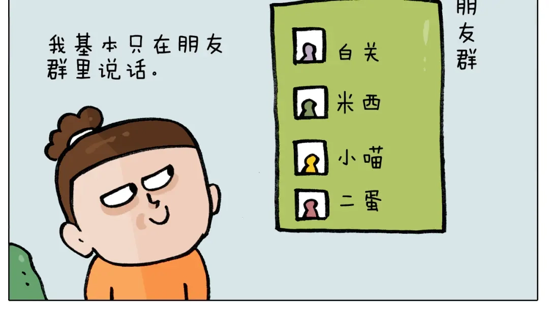 叫我森先生 第391话 阳了 第17页