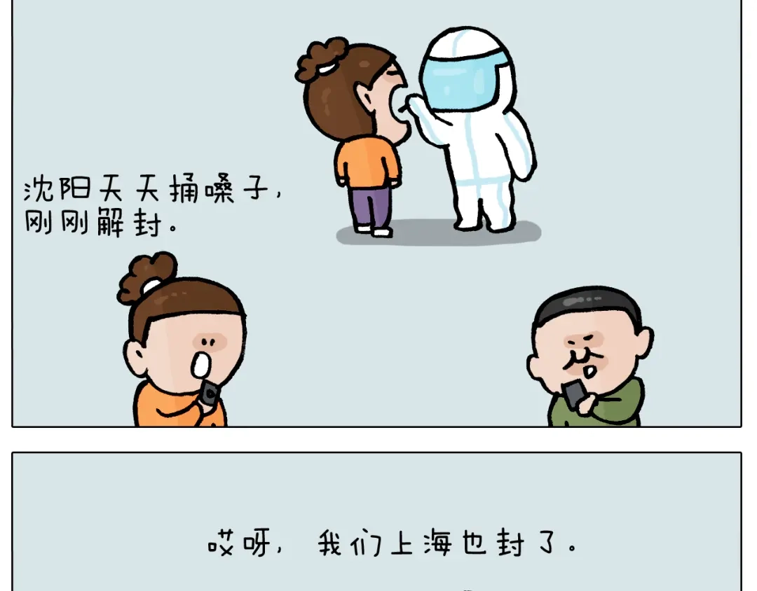 叫我森先生 第391话 阳了 第19页