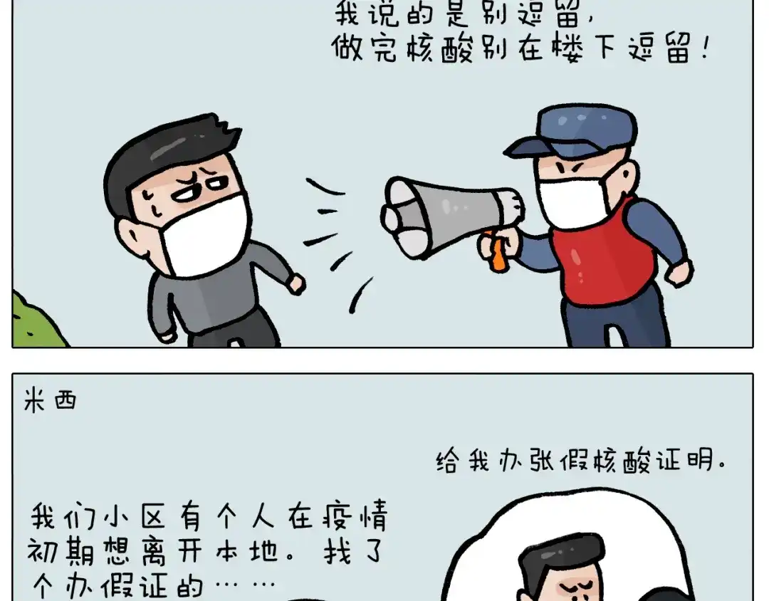 叫我森先生 第391话 阳了 第27页