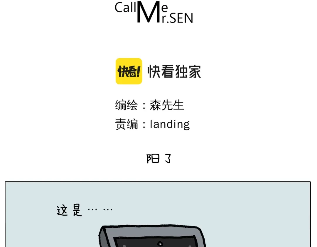 叫我森先生 第391话 阳了 第3页