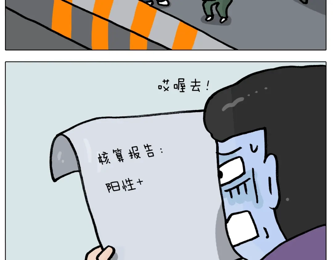 叫我森先生 第391话 阳了 第30页