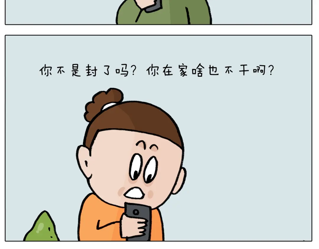 叫我森先生 第391话 阳了 第41页