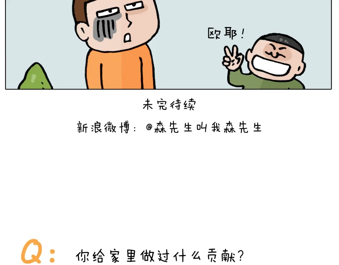 叫我森先生 第391话 阳了 第46页