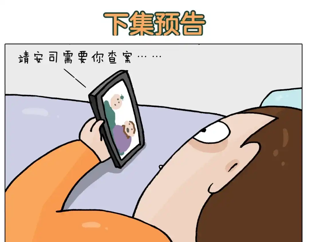 叫我森先生 第391话 阳了 第48页