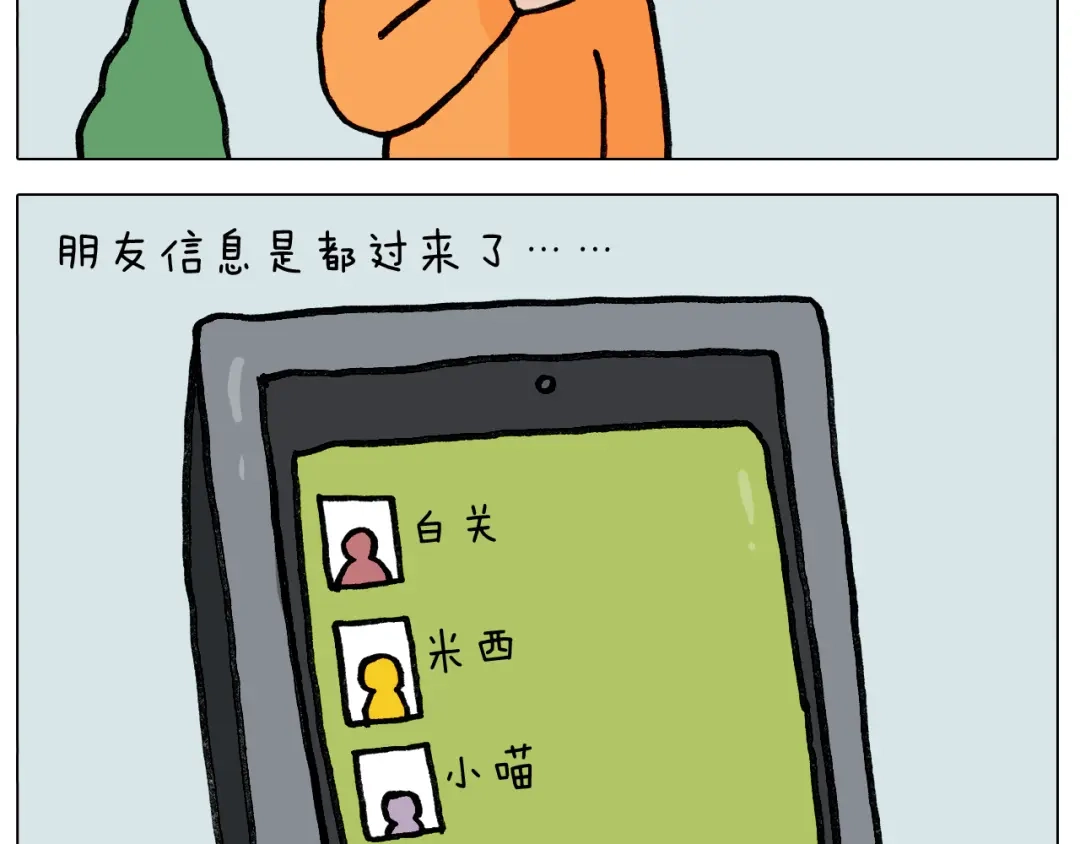 叫我森先生 第391话 阳了 第7页
