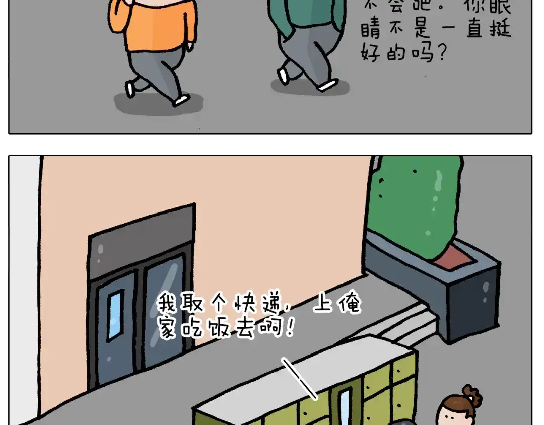 叫我森先生 第392话 假性近视 第13页