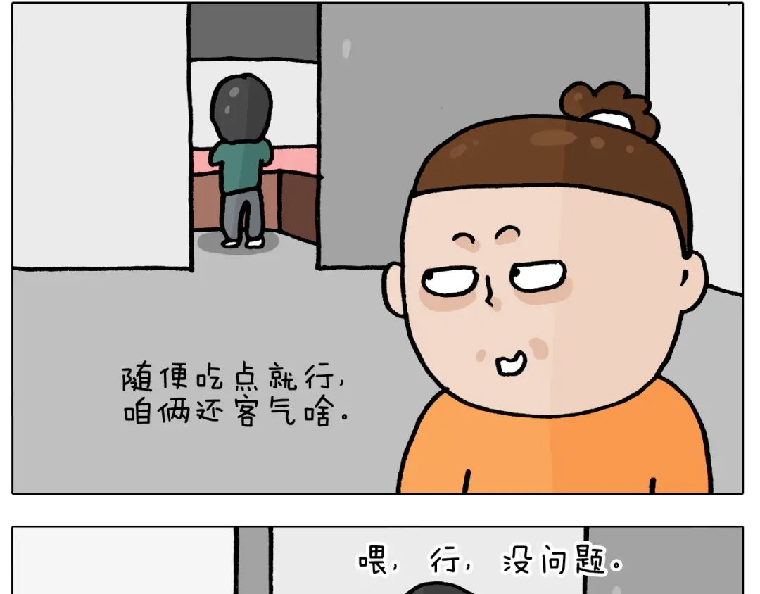 叫我森先生 第392话 假性近视 第16页