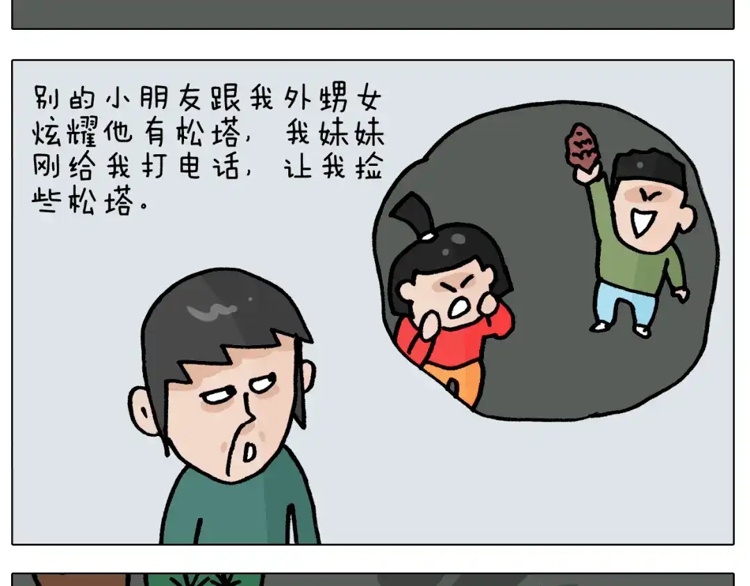 叫我森先生 第392话 假性近视 第32页