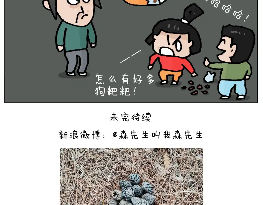 叫我森先生 第392话 假性近视 第45页