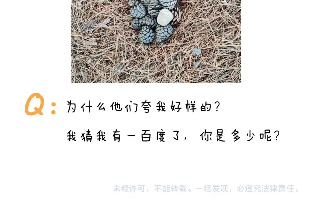 叫我森先生 第392话 假性近视 第46页