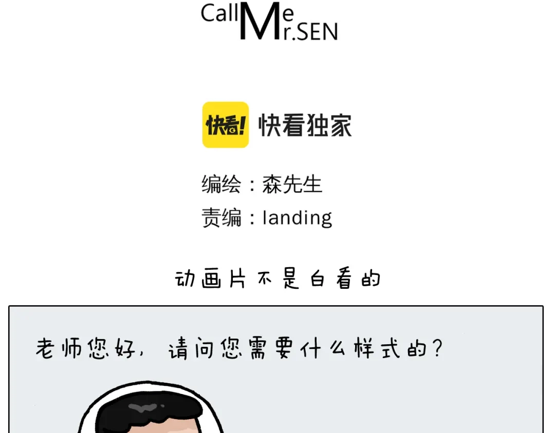 叫我森先生 第393话 动画片不是白看的 第3页