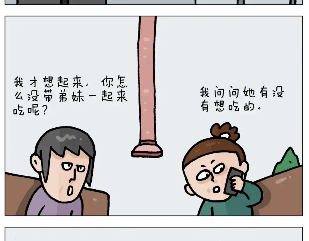 叫我森先生 第393话 动画片不是白看的 第43页