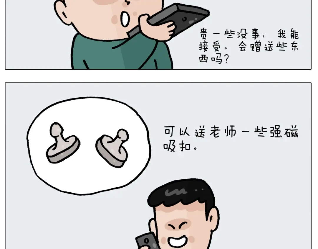 叫我森先生 第393话 动画片不是白看的 第6页