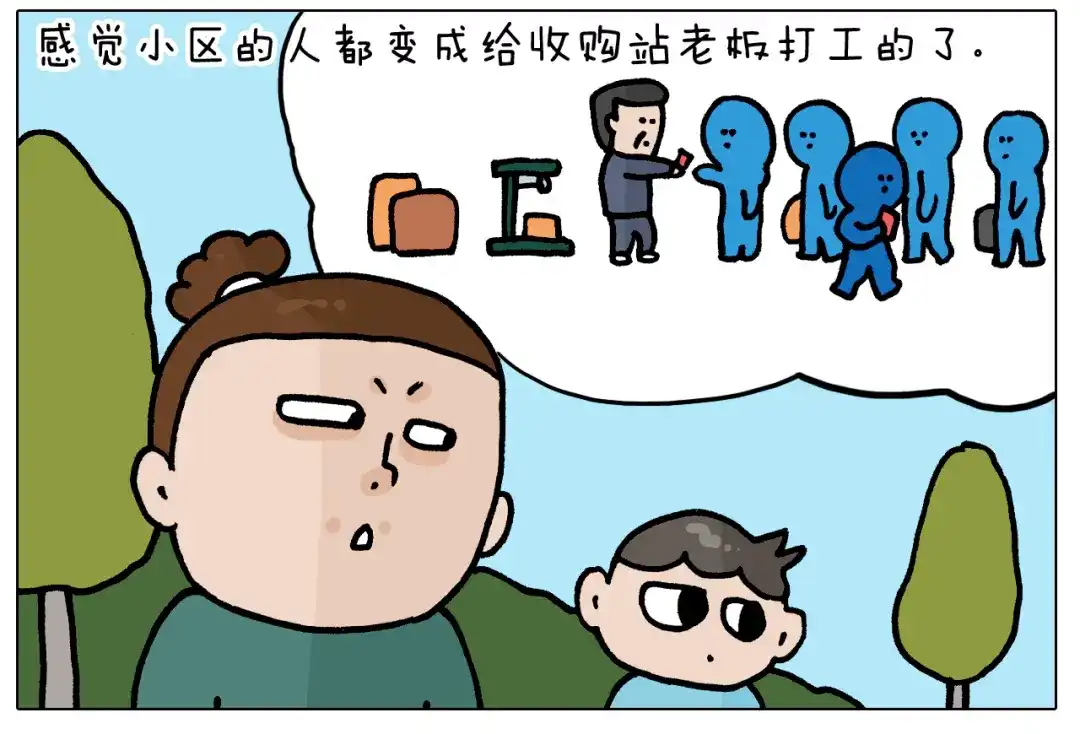 叫我森先生 第394话 提前就业 第16页