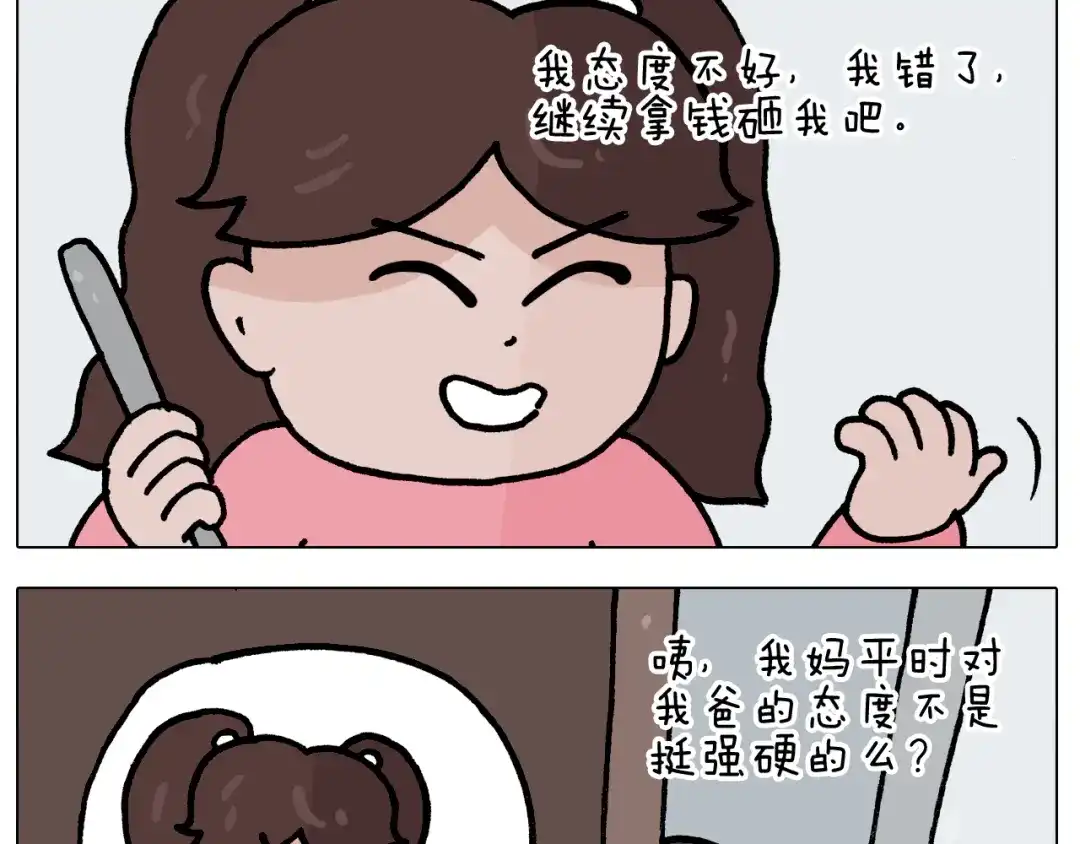 叫我森先生 第394话 提前就业 第26页