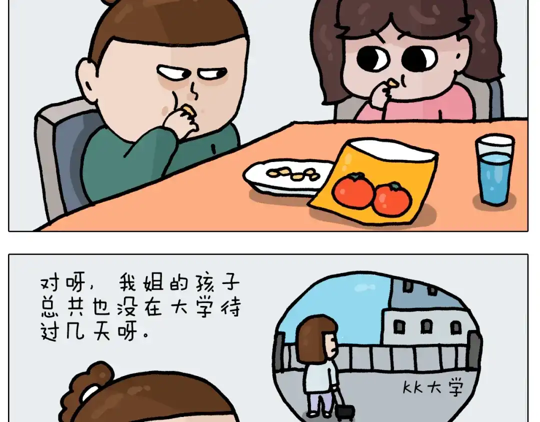 叫我森先生 第394话 提前就业 第4页