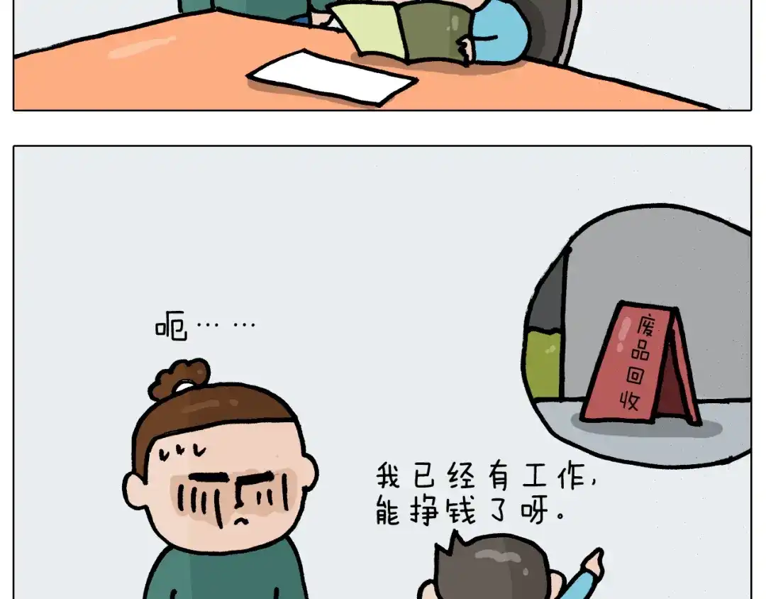 叫我森先生 第394话 提前就业 第47页