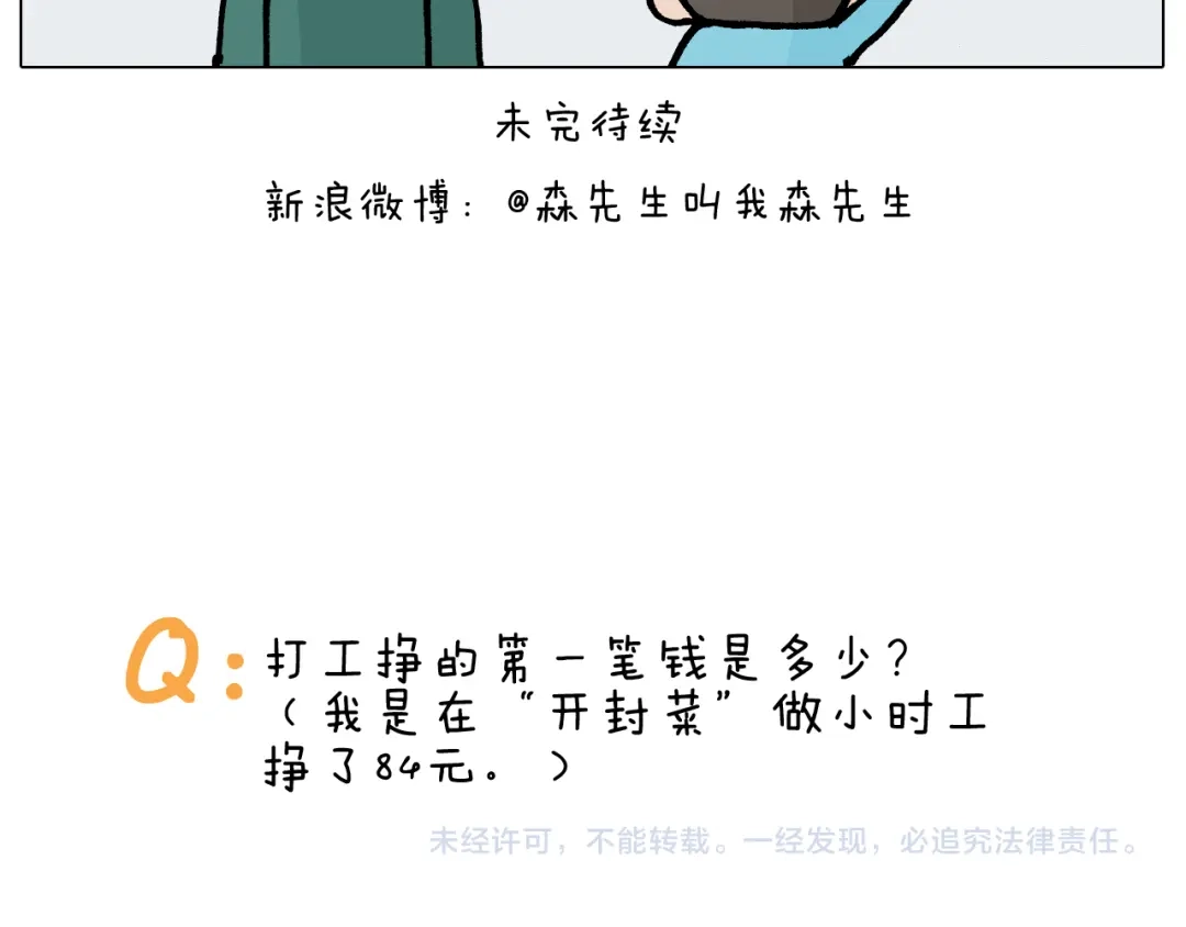 叫我森先生 第394话 提前就业 第48页