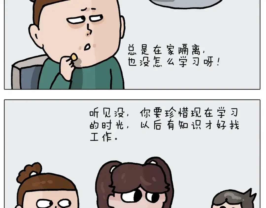 叫我森先生 第394话 提前就业 第5页