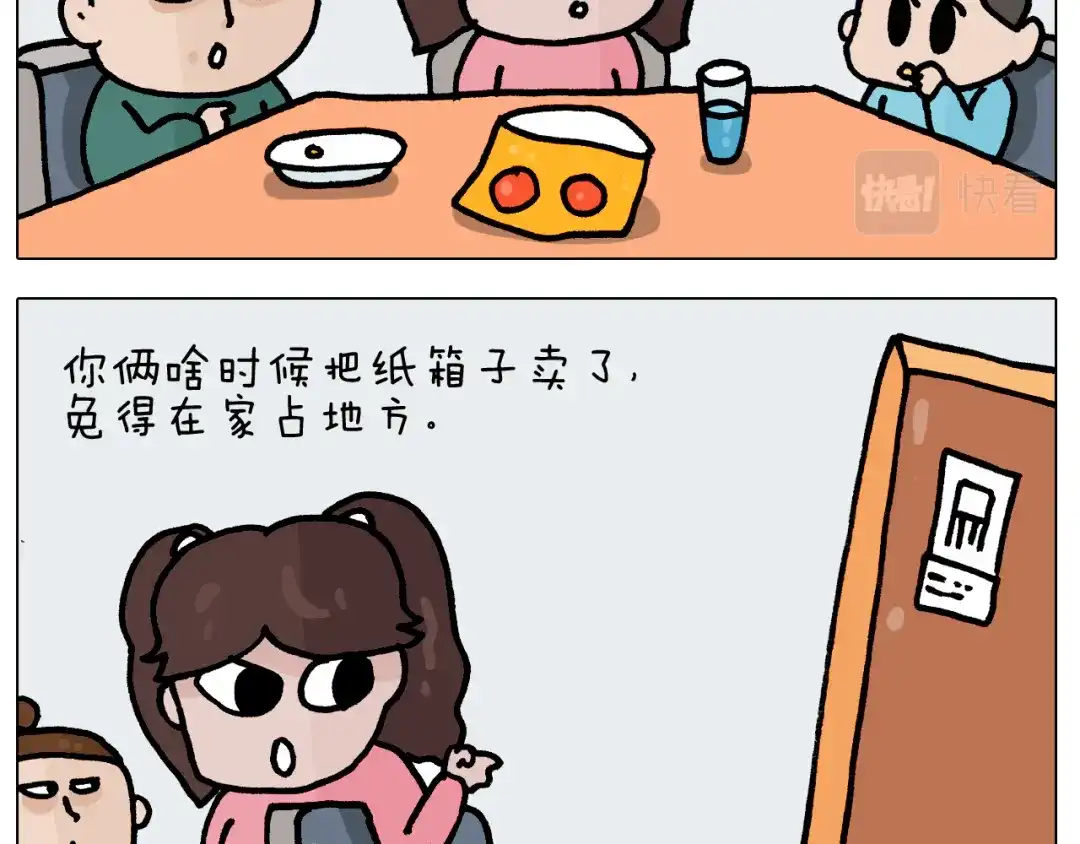 叫我森先生 第394话 提前就业 第6页