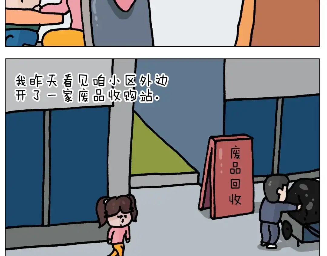 叫我森先生 第394话 提前就业 第7页