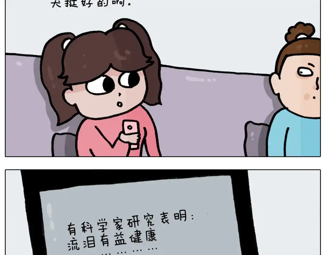 叫我森先生 第395话 眼泪的妙用 第19页