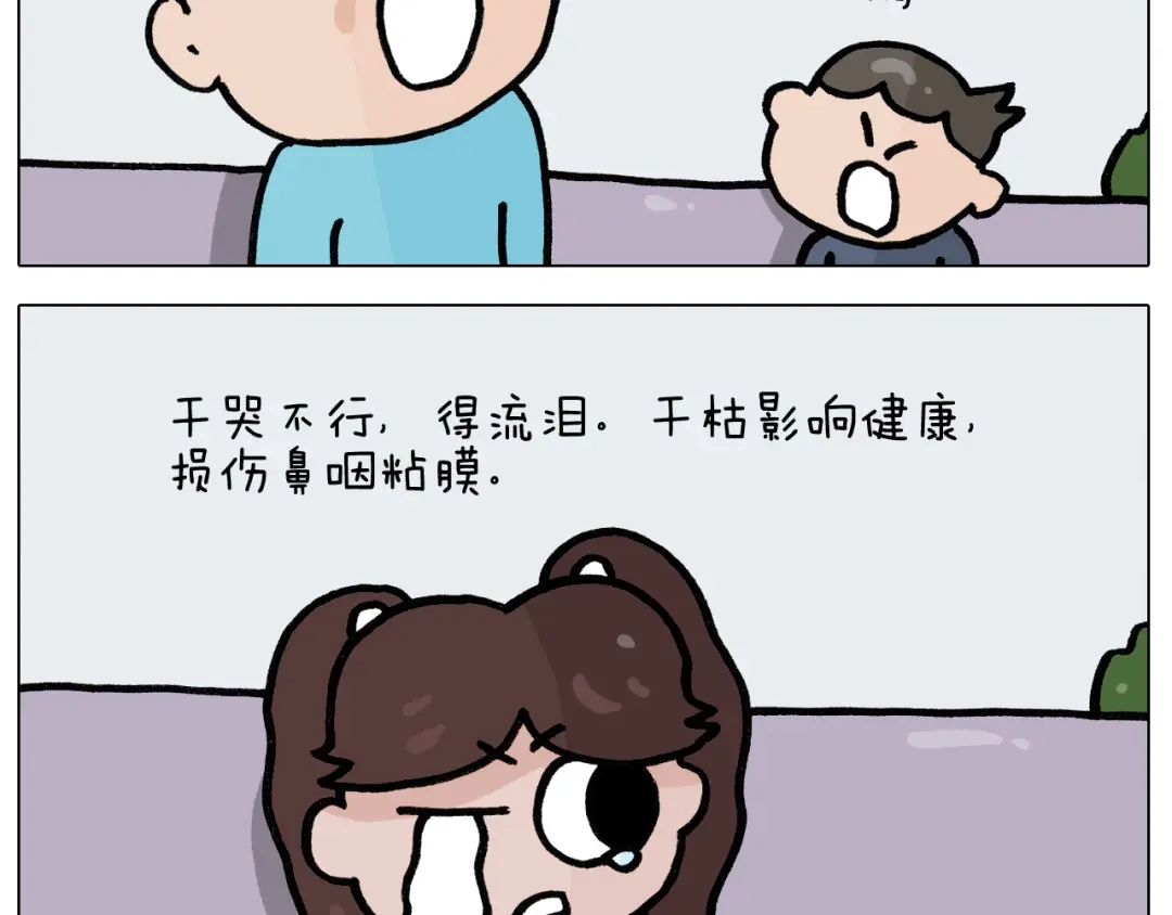 叫我森先生 第395话 眼泪的妙用 第29页