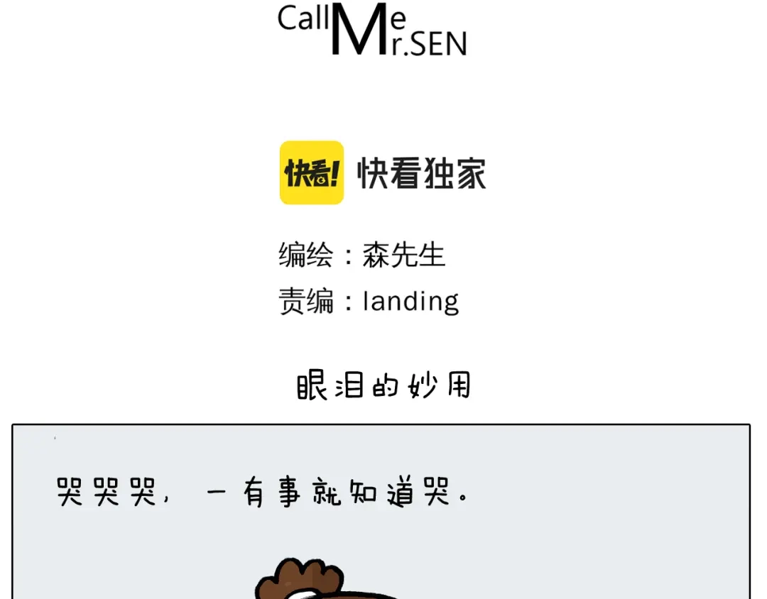 叫我森先生 第395话 眼泪的妙用 第3页