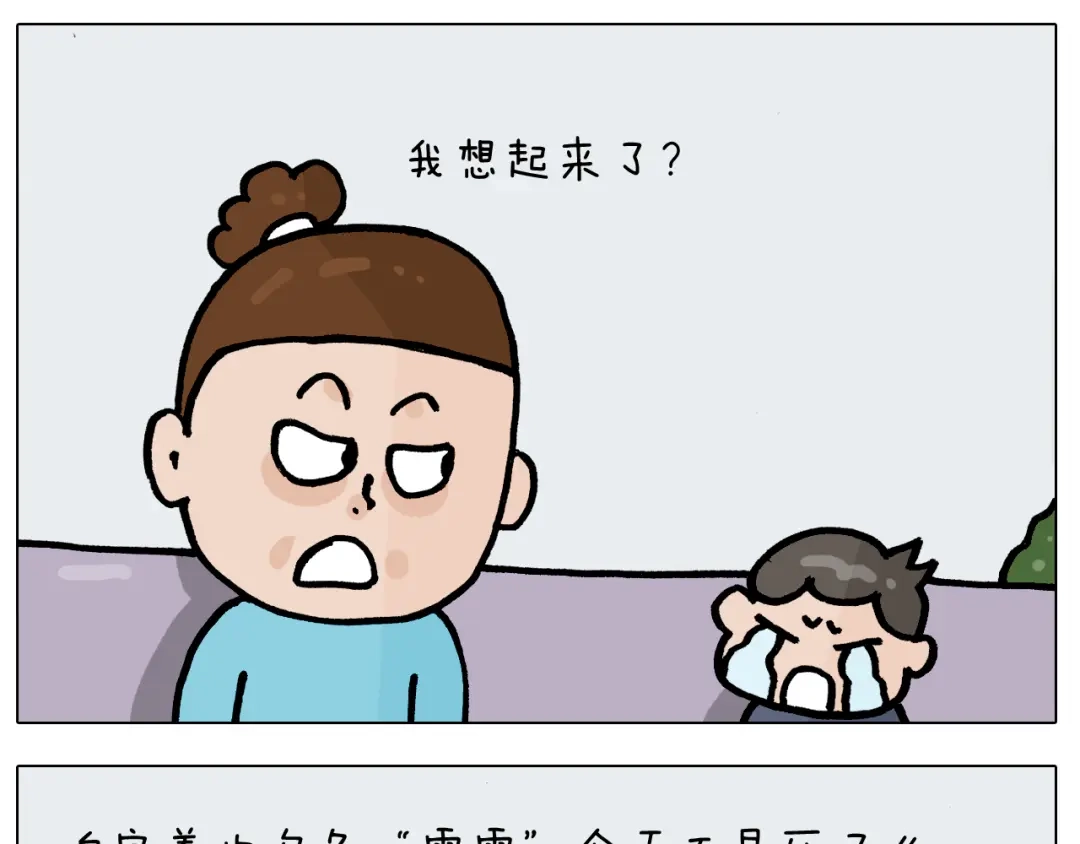 叫我森先生 第395话 眼泪的妙用 第33页