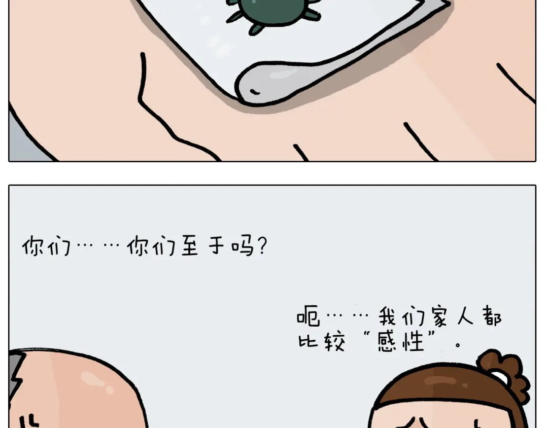 叫我森先生 第395话 眼泪的妙用 第44页