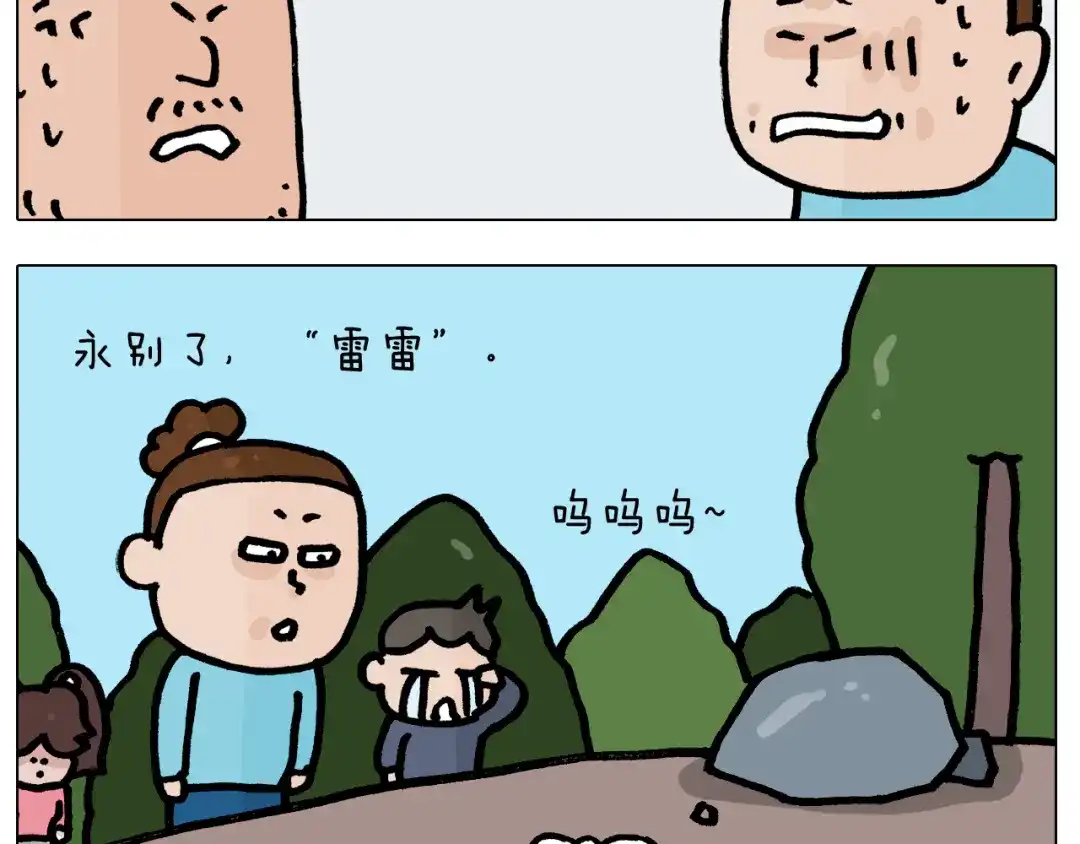 叫我森先生 第395话 眼泪的妙用 第45页