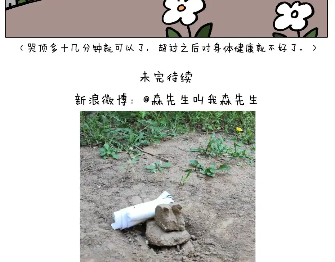 叫我森先生 第395话 眼泪的妙用 第46页