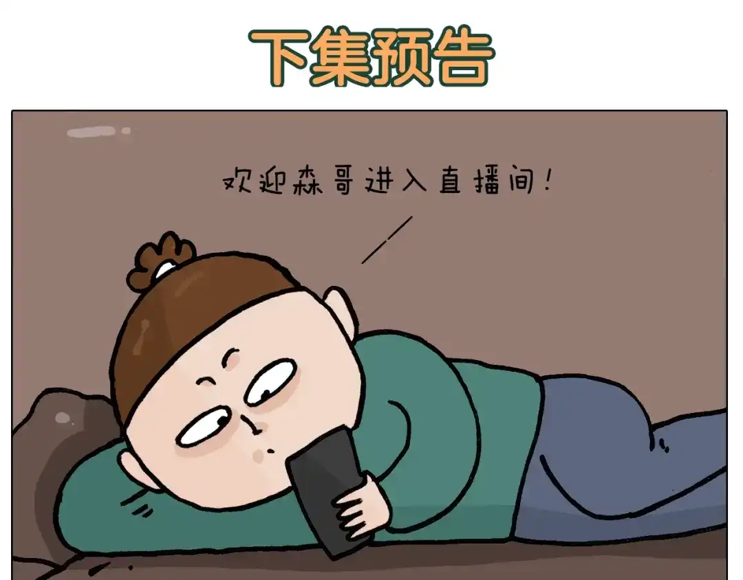 叫我森先生 第395话 眼泪的妙用 第48页