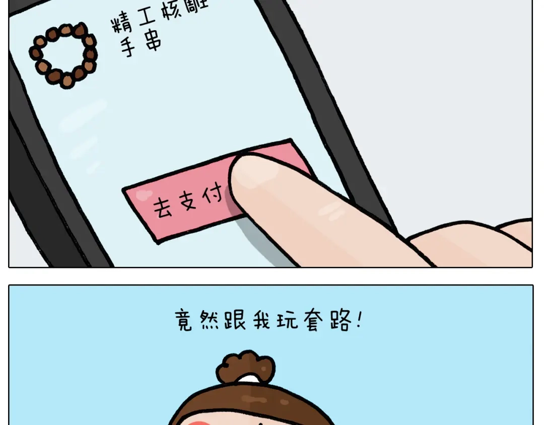 叫我森先生 第395话 眼泪的妙用 第51页