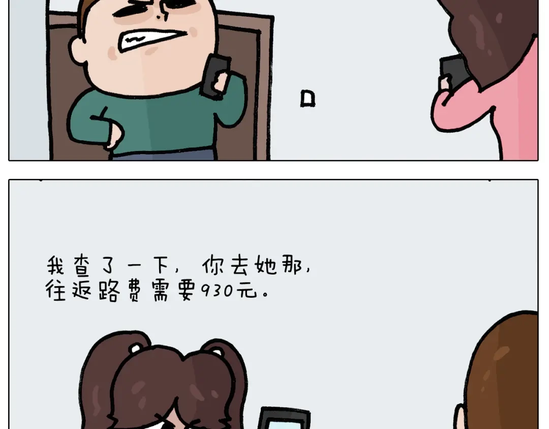 叫我森先生 第395话 眼泪的妙用 第53页