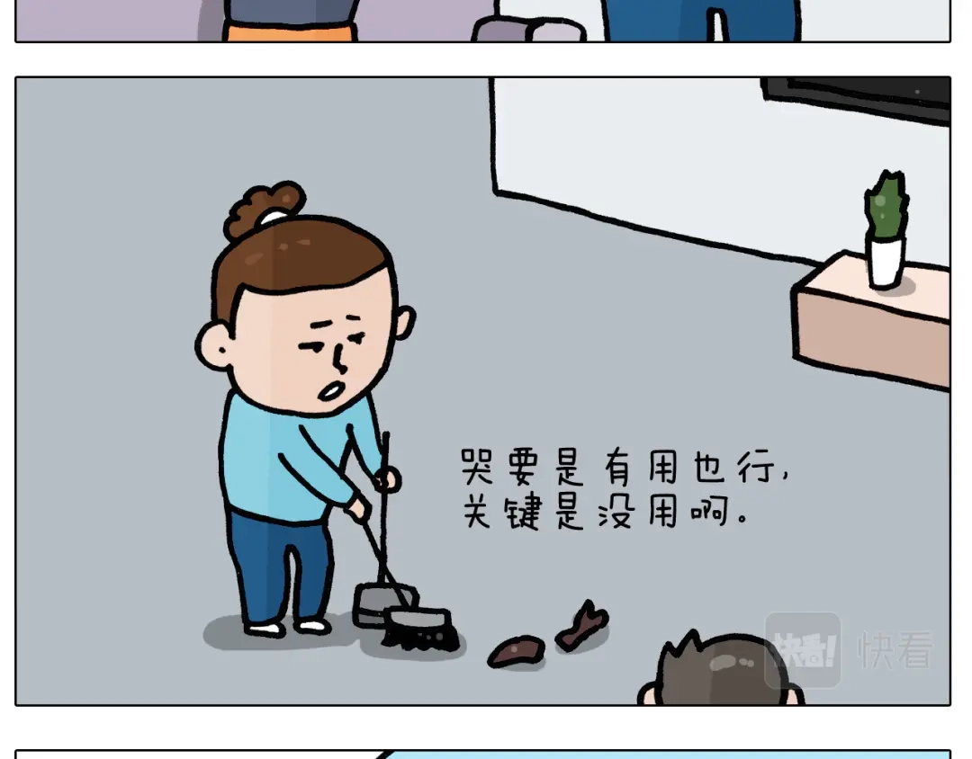 叫我森先生 第395话 眼泪的妙用 第8页