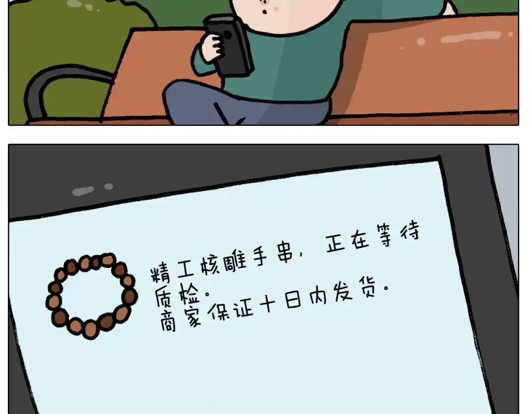 叫我森先生 第396话 让心静一静 第13页