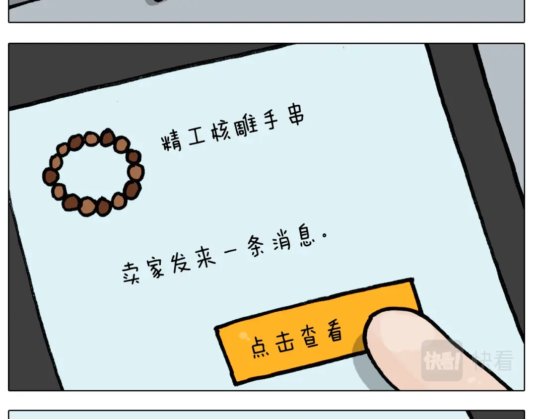 叫我森先生 第396话 让心静一静 第15页