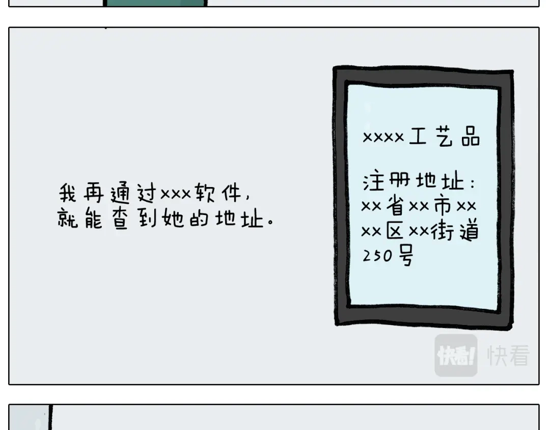 叫我森先生 第396话 让心静一静 第24页