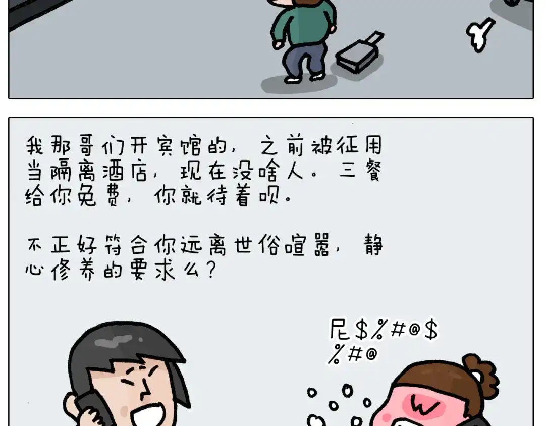 叫我森先生 第396话 让心静一静 第45页