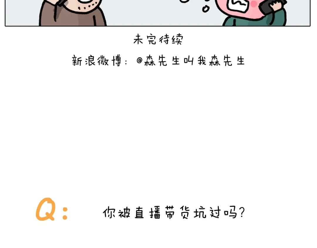 叫我森先生 第396话 让心静一静 第46页