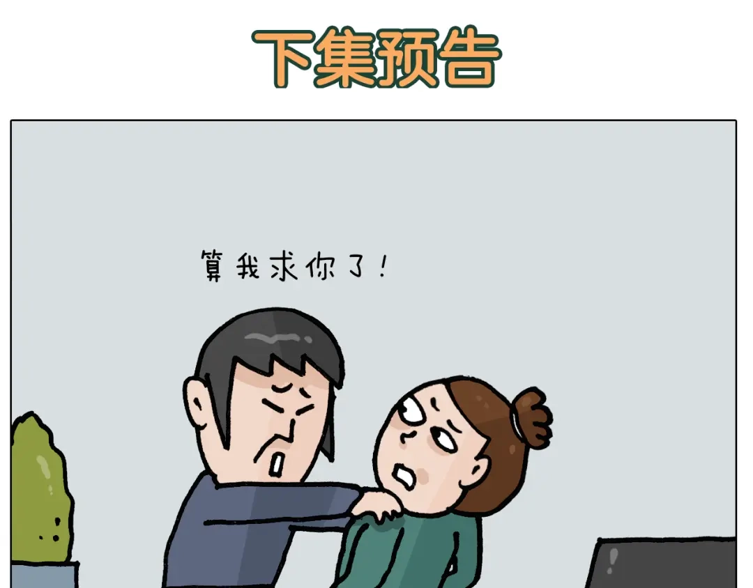 叫我森先生 第396话 让心静一静 第48页
