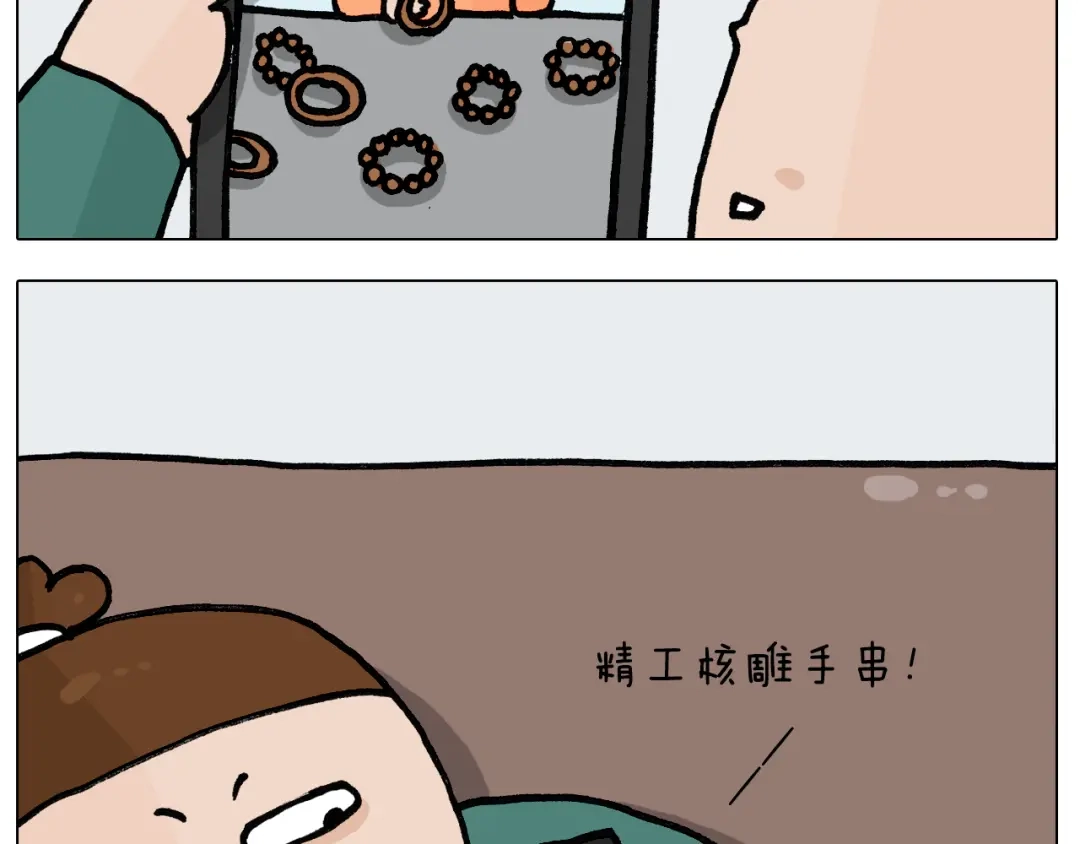叫我森先生 第396话 让心静一静 第6页
