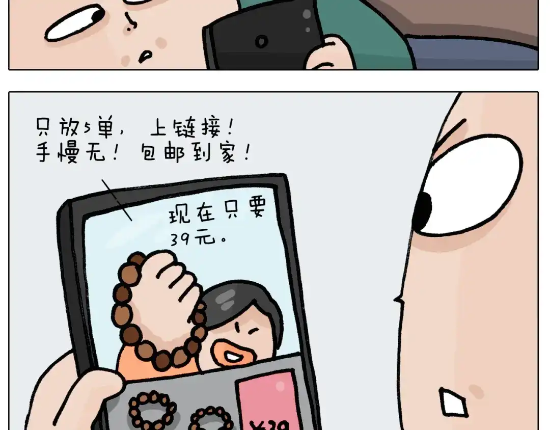 叫我森先生 第396话 让心静一静 第7页