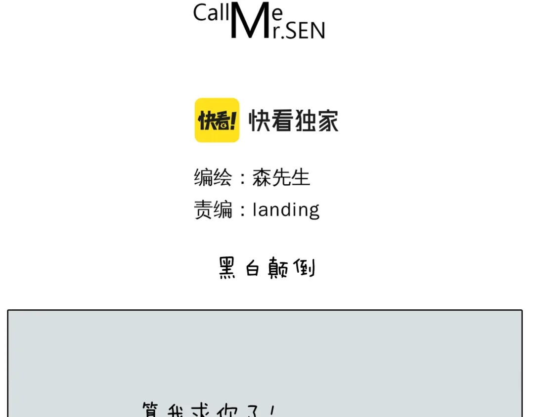 叫我森先生 第397话 上下颠倒 第3页