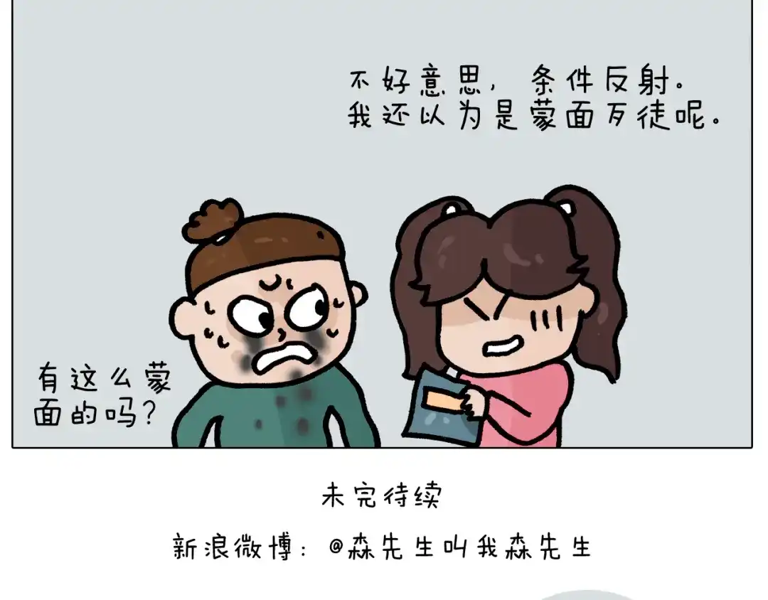 叫我森先生 第397话 上下颠倒 第48页