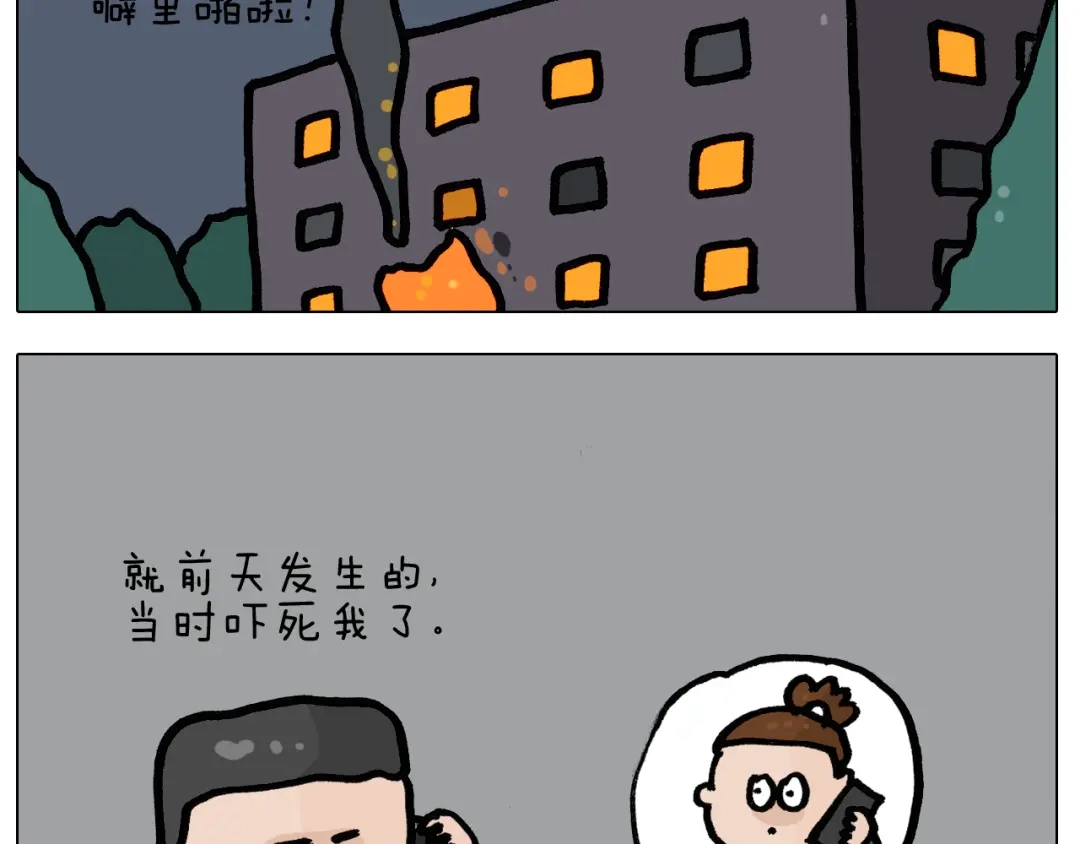 叫我森先生 第398话 自救常识 第21页