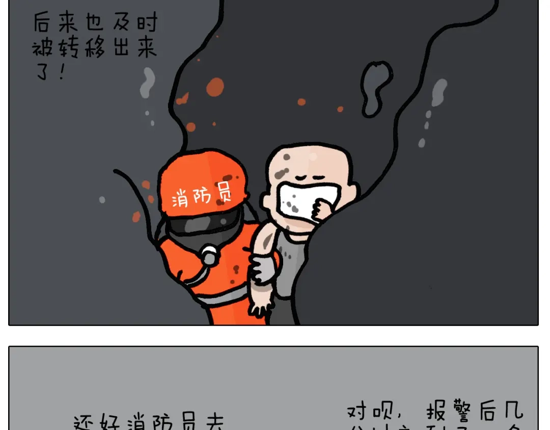 叫我森先生 第398话 自救常识 第25页