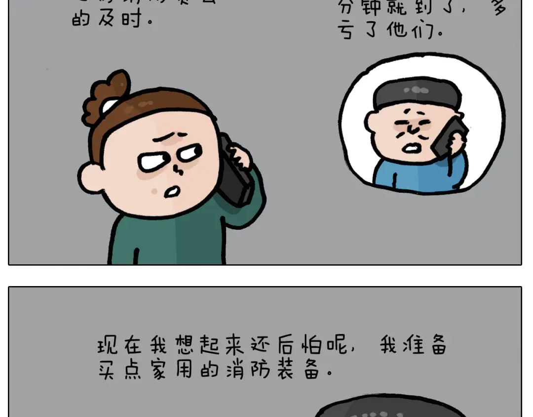 叫我森先生 第398话 自救常识 第26页