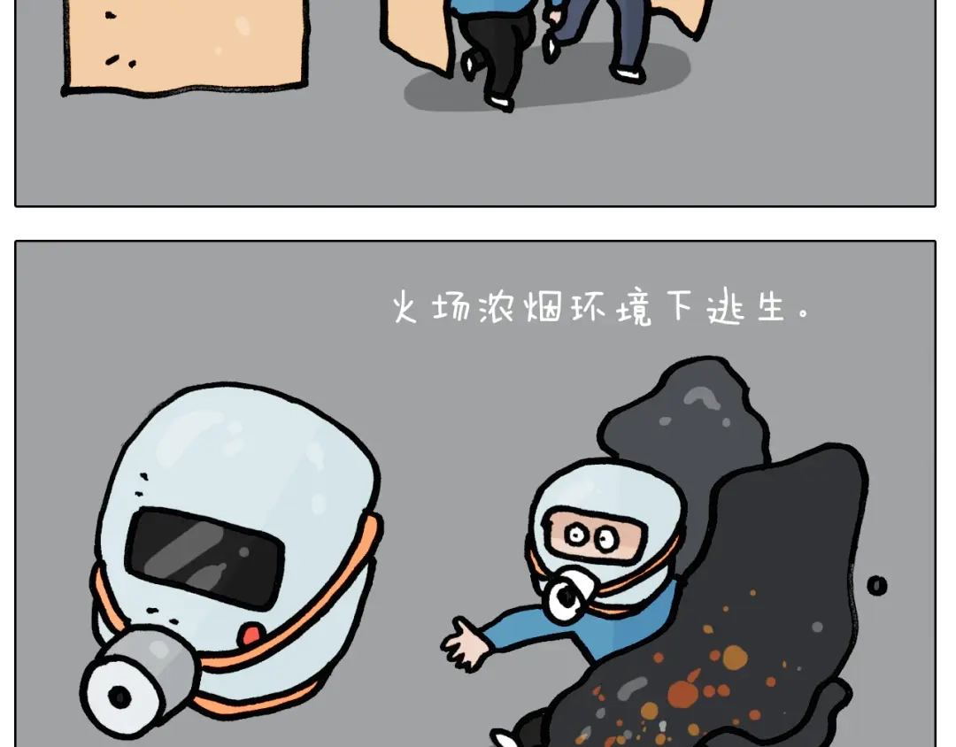 叫我森先生 第398话 自救常识 第29页